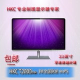 包邮HKC T2000PRO苹果显示器21.5 寸制图办公1920*1080