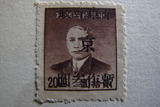 【君艺堂】邮票   中华民国   HD483   孙中山像  改值