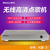 Shinco/新科 K霸-3卡拉OK套装KTV点歌机无线WIFI家庭KTV一体机
