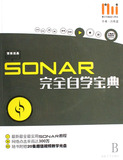 SONAR完全自学宝典附光盘酷玩电脑音乐教室  刘希望