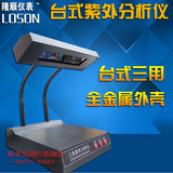 LOSON*正品ZF-1型台式三用紫外分析仪/紫外线检测仪/三用紫外灯