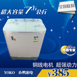 新款小鸭XPB76-8006S双缸洗衣机双桶洗衣机7.6公斤半自动洗衣机