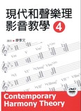 爵士吉他钢琴键盘教材教程现代和声乐理（四）中文版 谱+音