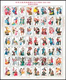 1999-11：国庆五十周年民族大团结 邮票 全套 集邮 收藏（连票）