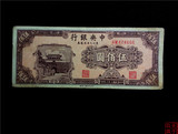 民国36年(1947年)中央银行 东北九省流通券 500元 豹子号666