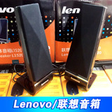 联想Lenovo L1520USB笔记本电脑2.0对箱多媒体迷你台式音响 批发