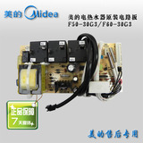 美的电热水器配件原装电路板电源板F50-30G3/F60-30G3/F80-30G3