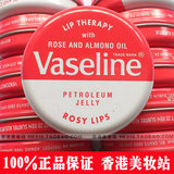 【正品】Vaseline凡士林 玫瑰补水润唇膏20g 四款选择 香港代购