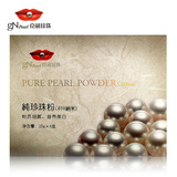 正品 京润珍珠 纯珍珠粉(400纳米)25G*4 白皙淡斑 控油祛痘