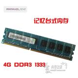 联想HP记忆科技Ramaxel 4G DDR3 1333 台式机内存条4GB 兼容1066