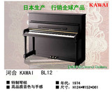 河合卡瓦依KAWAI BL12 原装进口/中古二手钢琴-上海巨吉钢琴商城