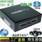 深圳实体店 HDMI分配器 一分二 分线器 切换器1080P支持 不带电源