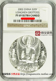 NGC认证评级币 2002年石窟艺术龙门石窟2盎司精制银币 69分