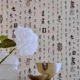 复古墙纸简约现代中式书法字画壁纸书房客厅卧室电视背景茶楼酒店