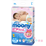 日本原装尤妮佳Moony 婴儿纸尿裤 L54 9-14KG 满2包江浙沪包邮