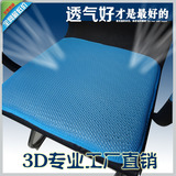 3D坐椅垫通风透气 隔热降温 可洗晒 办公座椅 沙发汽车坐垫包邮