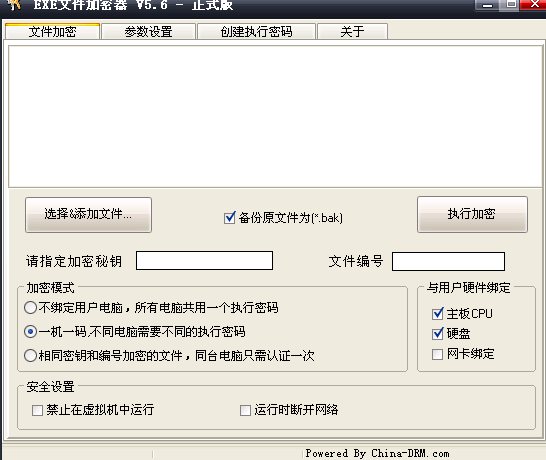exe文件加密器 一机一码 软件加密 exe视频加密 注册机
