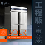 工程版四门冷柜 铜管 双机双温冷冻冷藏柜 立式商用厨房冷柜冰柜