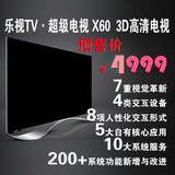 乐视TV 超级TV X60英寸 3D电视 LED 液晶电视 （预售）