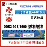高品质 骇客神条DDR3 4G 1600台式机三代内存条 AMD专用 可双通8G