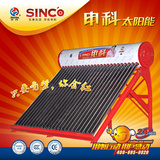 正品申科太阳能热水器30管加厚支架保温层豪华型太阳能