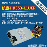 航嘉HK353-11UEP 额定250W 网络服务器 工控机1U电源滚珠温控过压