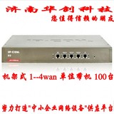 IP-com 企业/办公室/单位 1~4WAN口千兆路由器 R9 多wan口漏油器