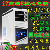 电脑主机i7 3770K Z77豪华主板 2G显卡 8G内存 固态硬盘 组装台式