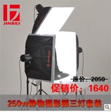 摄影器材 金贝250W3灯套装小产品拍摄 人像摄影 摄影棚建设