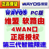 送流控！维盟软路由WayOS PC版软路由4WAN口正版授权