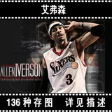艾弗森海报定制 阿伦艾佛森 NBA篮球全明星球星装饰挂画 136款图