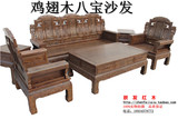 红木家具 红木沙发 非洲鸡翅木沙发 客厅实木家具组合 八宝沙发