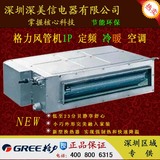 深圳格力家用中央空调1匹冷暖风管机 FGR2.6/C