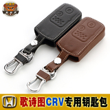 本田歌诗图新款CRV钥匙包专用折叠汽车钥匙包真皮男士女钥匙套壳