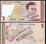 吉尔吉斯斯坦1沙姆 纸币 人头版 全新