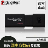 金士顿U盘 16G 高速USB3.0 DT100 G3 16G u盘个性优盘