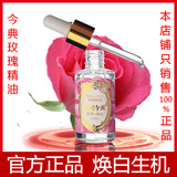 芬妮国际今典玫瑰精油 皙白经典美白精华保湿去黄皙白术