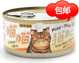 全国包邮20个起 台湾SEEDS惜时喵喵猫罐头 金枪鱼加鸡肉 猫罐 170