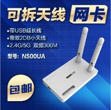 TOTOLINK N500UA 双频 300M 无线网卡无线网卡 天线可拆卸USB接口