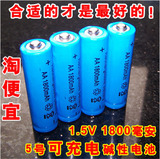 特价免邮包邮5号充电池/AA五号/1.5V碱性锌锰可充电工业装四节装