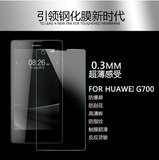 华为 G700钢化膜 G700贴膜华为G700手机膜g700保护膜 防爆玻璃