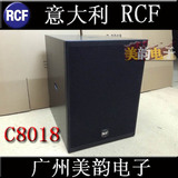 意大利RCF C8018专业音箱 单18寸超低音箱 低音炮 进口喇叭