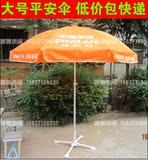 中国平安保险户外大太阳伞广告伞/遮阳伞/展业伞定做印刷直径2米4