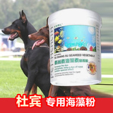 杜宾犬专用海藻粉355G 宠物素营养海藻粉 狗狗增色美毛 亮毛 顺毛