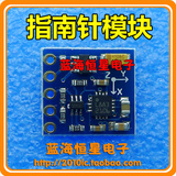 HMC5883L模块 电子罗盘 电子指南针模块 三轴磁阻传感器 GY-271