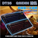 【包邮】QSENN/酷迅 DT35 背光键盘 机械键盘手感 USB 魔兽游戏键