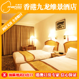 香港酒店预订 九龙维景酒店（四星)4星[油麻地站D]标准房Z