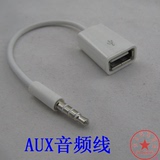 USB母头转3.5MM U盘连接12V汽车CD机aux车用音频线 车载mp3转接线