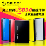 orico 2588us3 2.5寸移动硬盘盒usb3.0 超薄sata串口笔记本硬盘盒