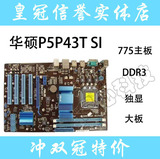 正品 华硕P5P43T SI P43主板 DDR3内存775针主板EP43T-S3L